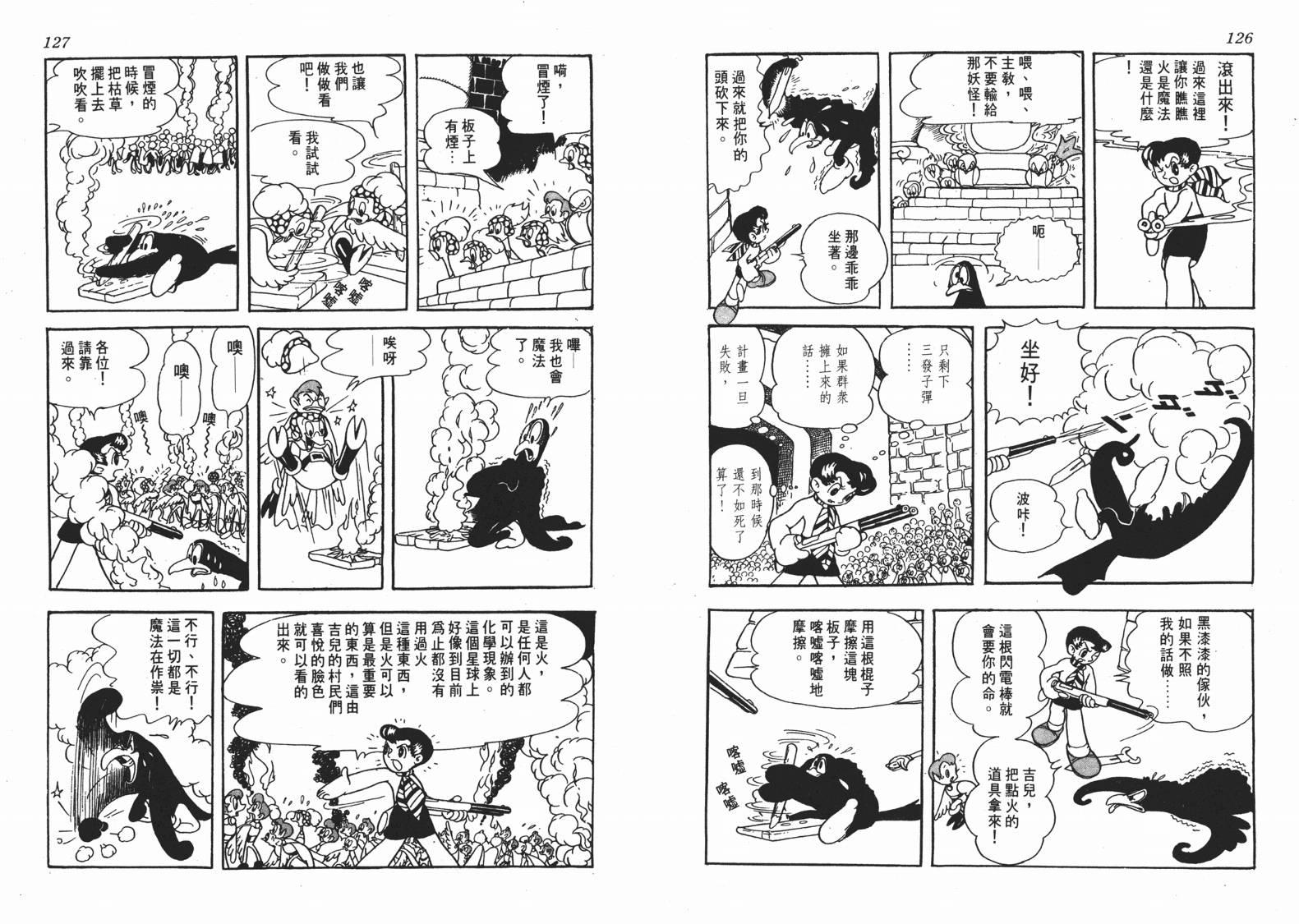 《洛克冒险记》漫画 01卷