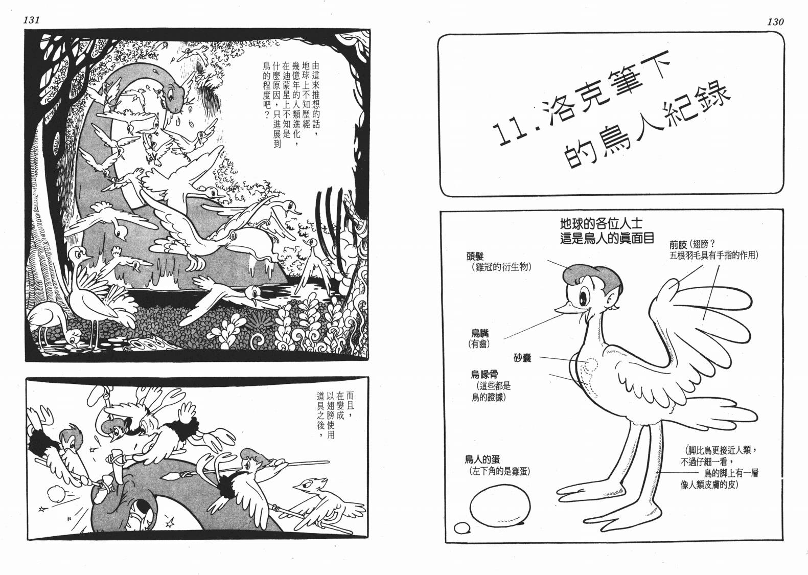 《洛克冒险记》漫画 01卷