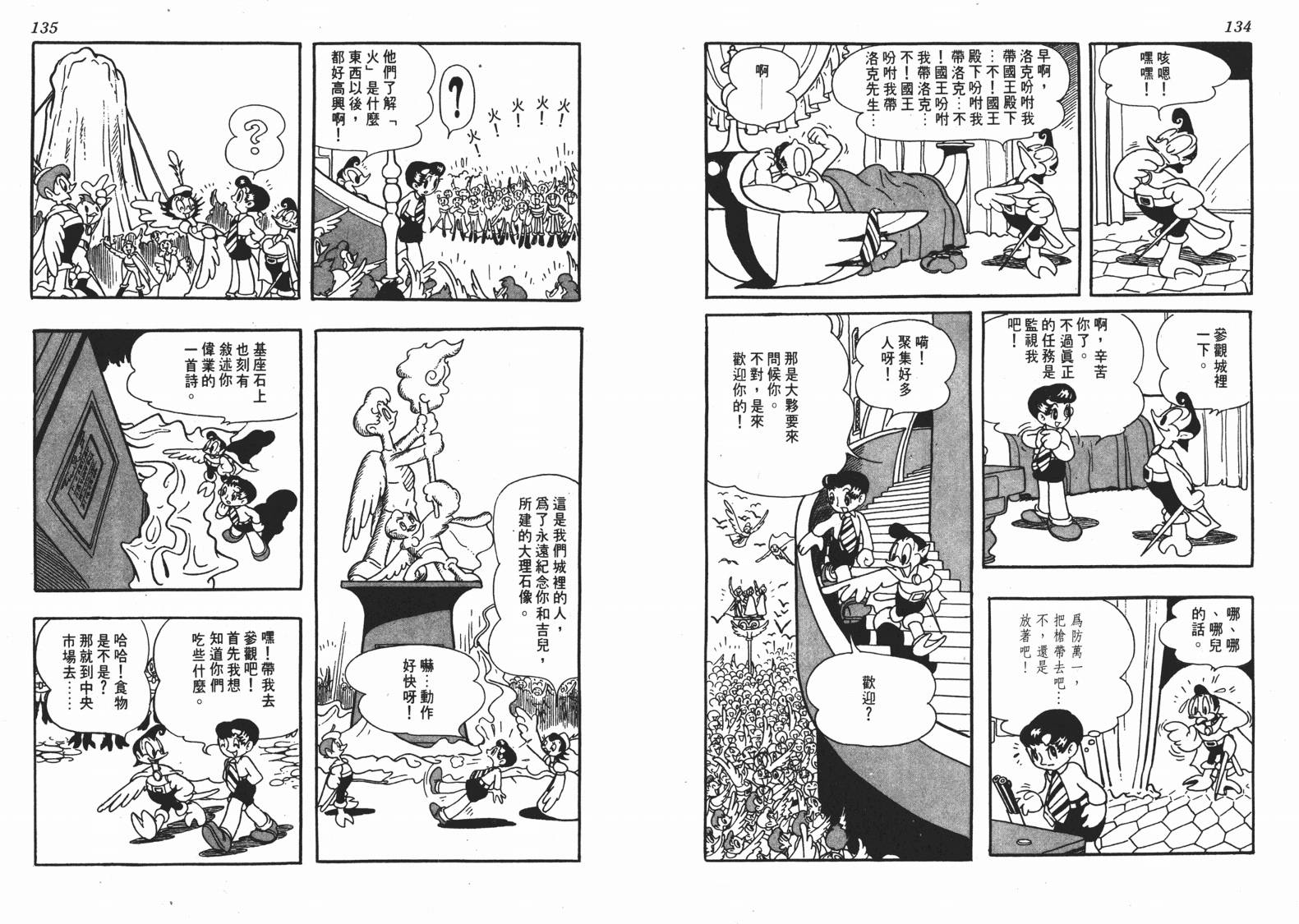 《洛克冒险记》漫画 01卷