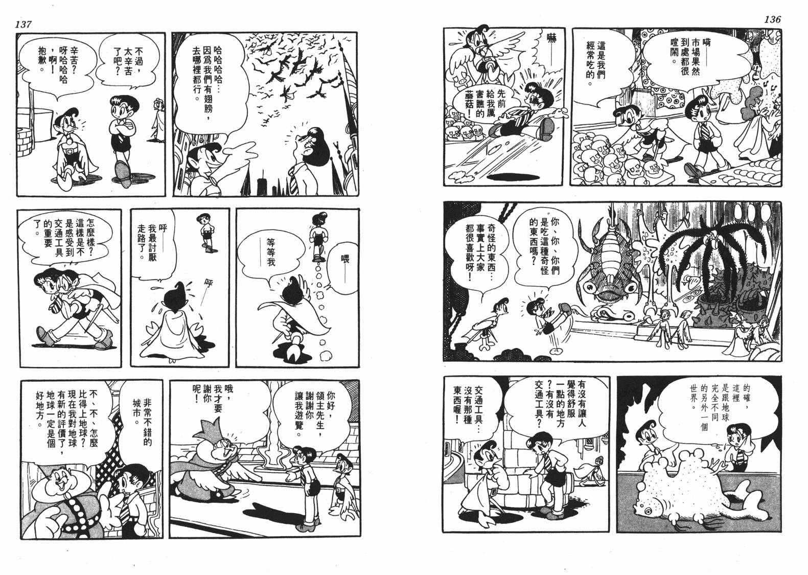 《洛克冒险记》漫画 01卷