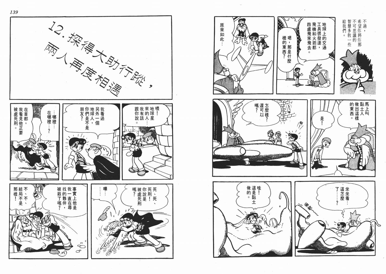 《洛克冒险记》漫画 01卷