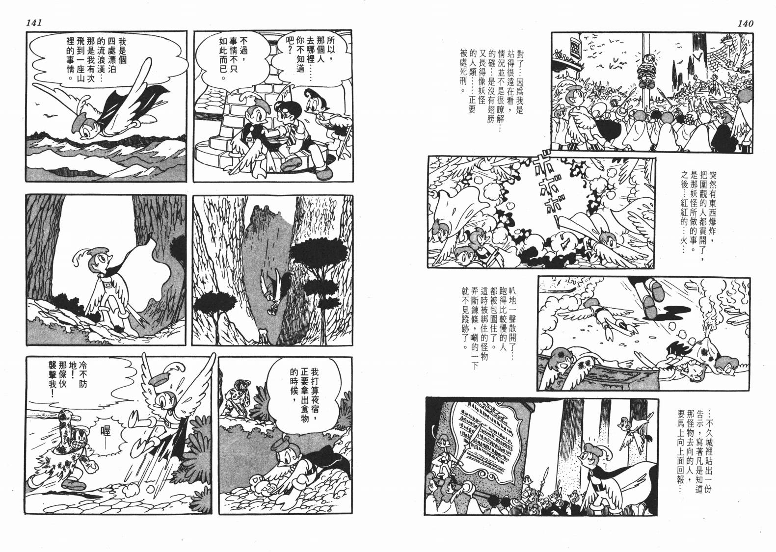 《洛克冒险记》漫画 01卷