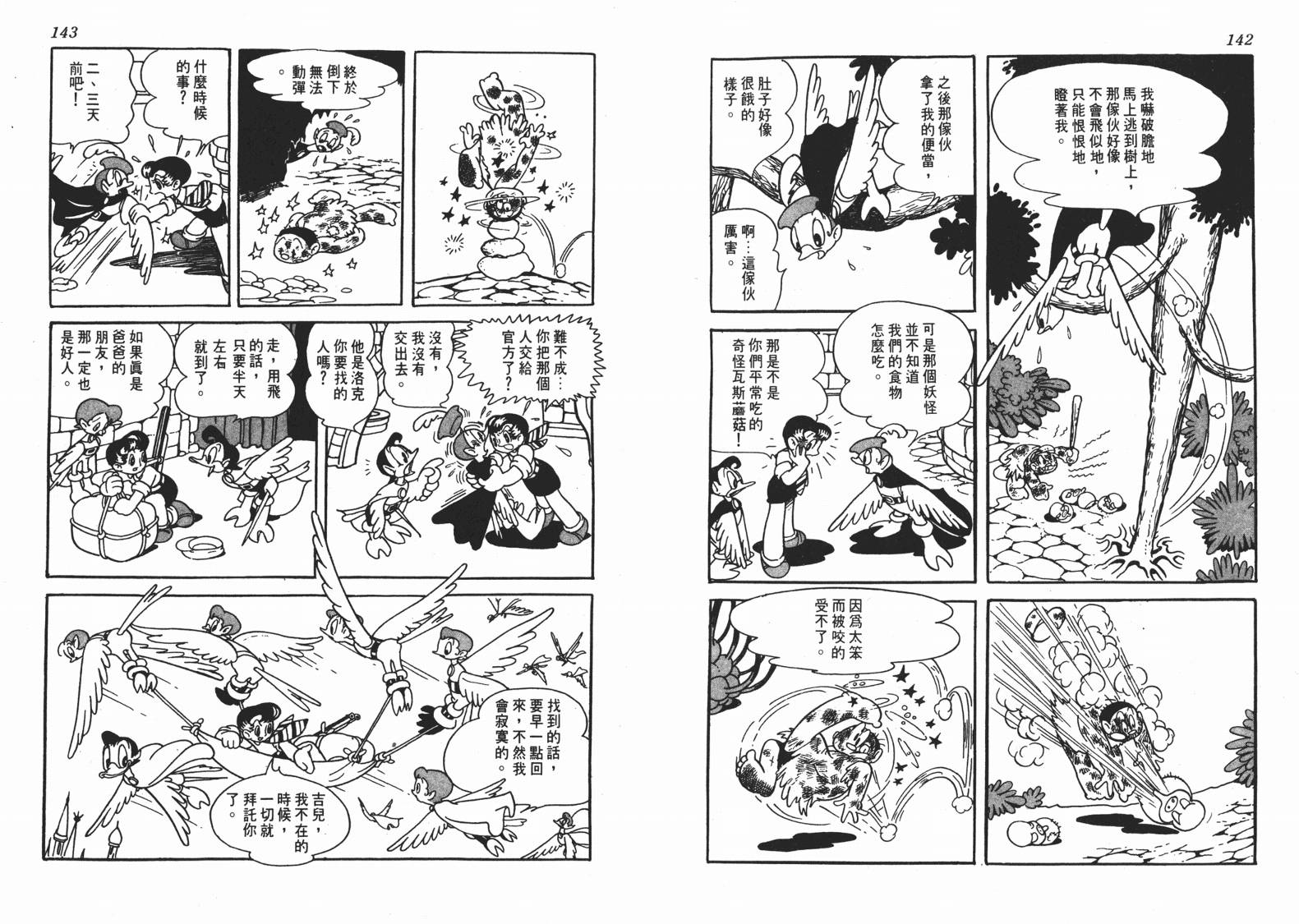 《洛克冒险记》漫画 01卷