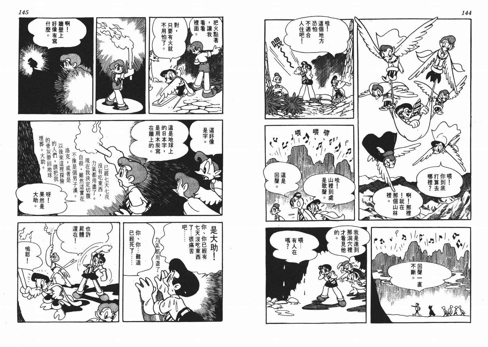 《洛克冒险记》漫画 01卷