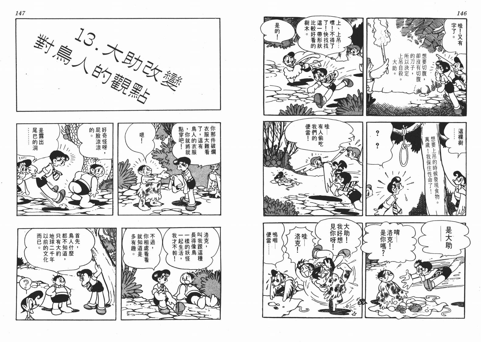 《洛克冒险记》漫画 01卷