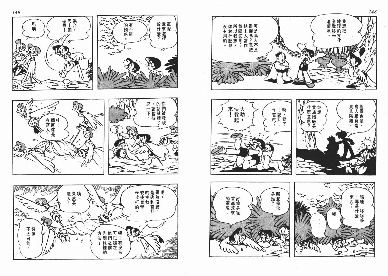 《洛克冒险记》漫画 01卷