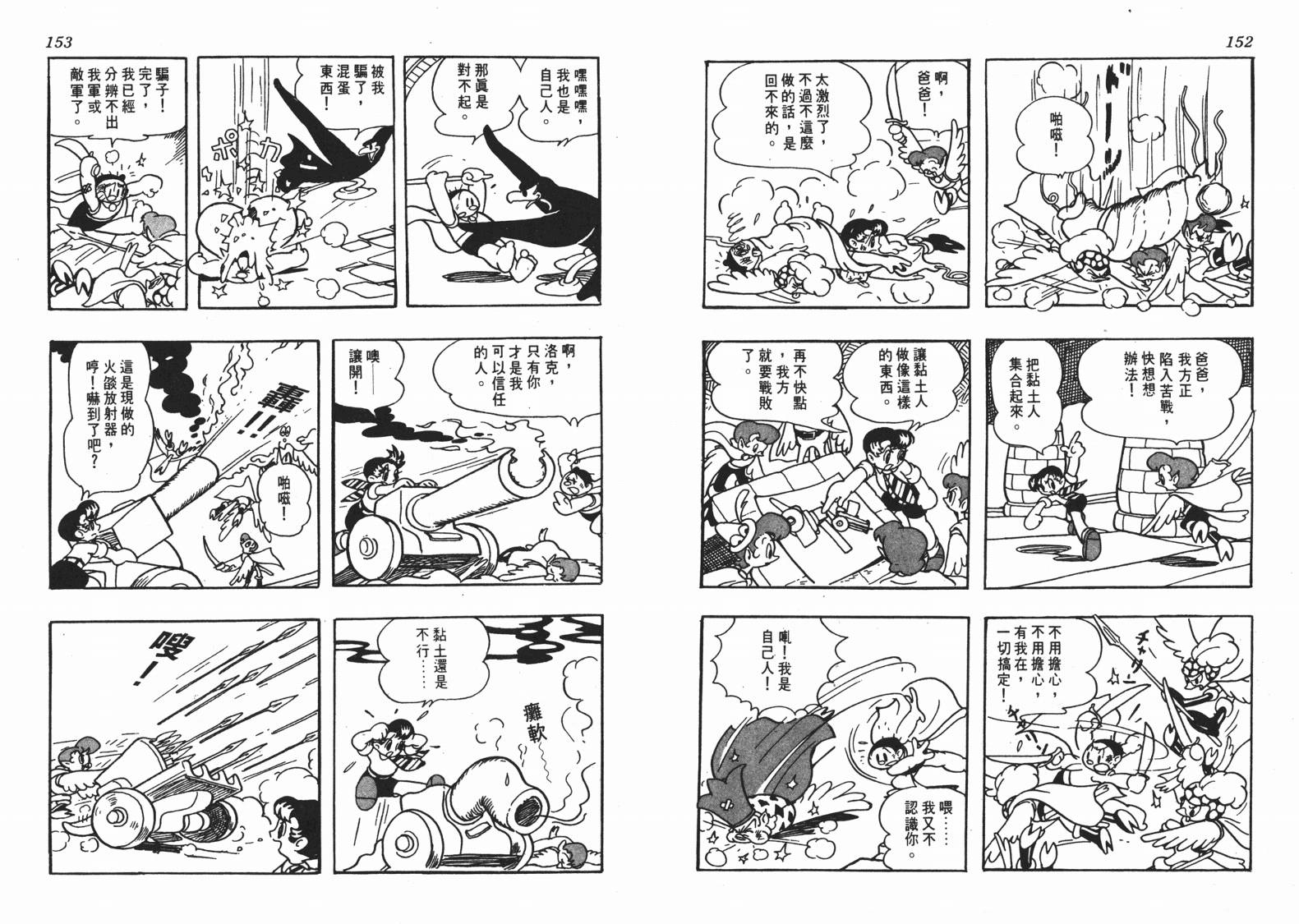 《洛克冒险记》漫画 01卷