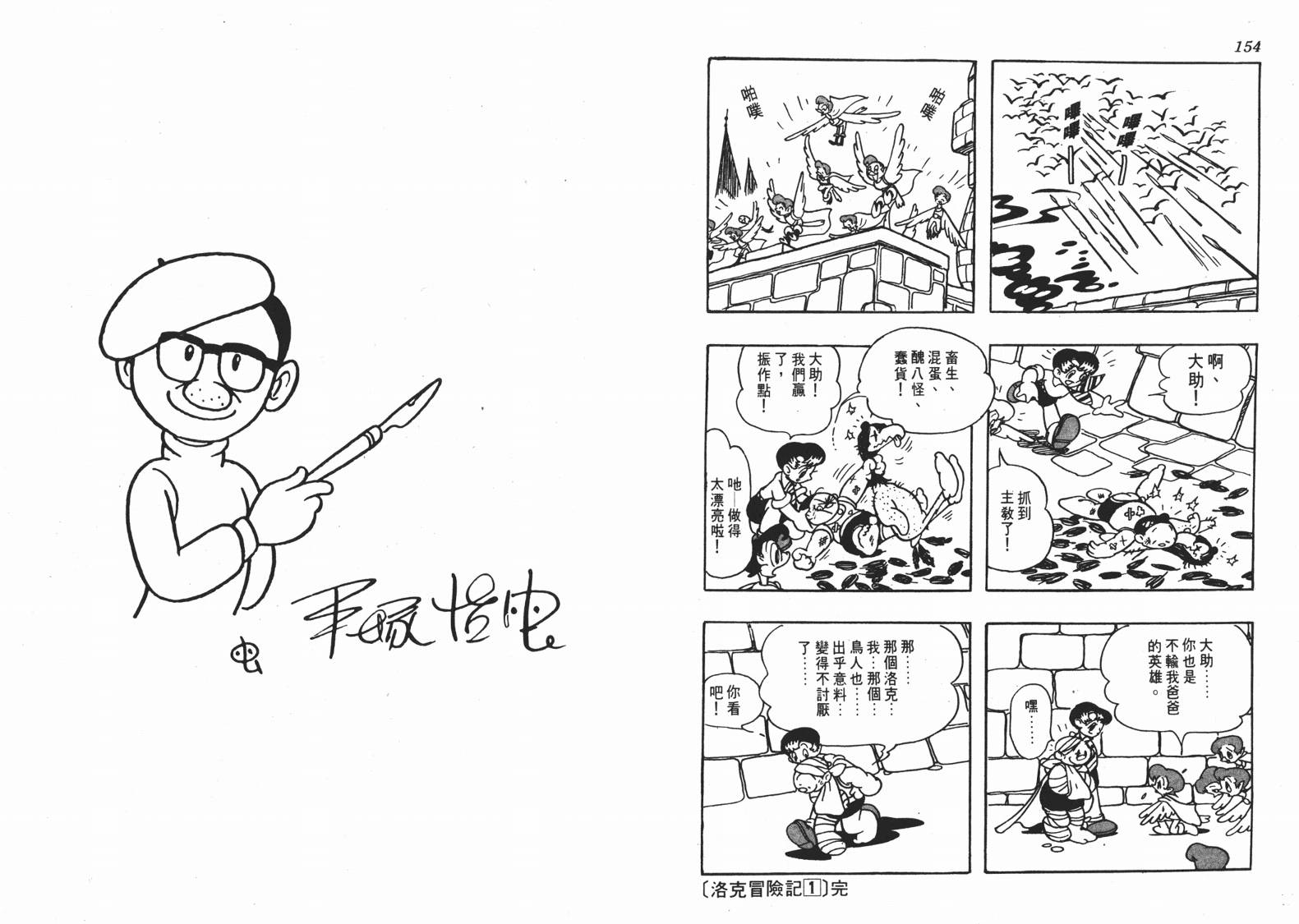 《洛克冒险记》漫画 01卷