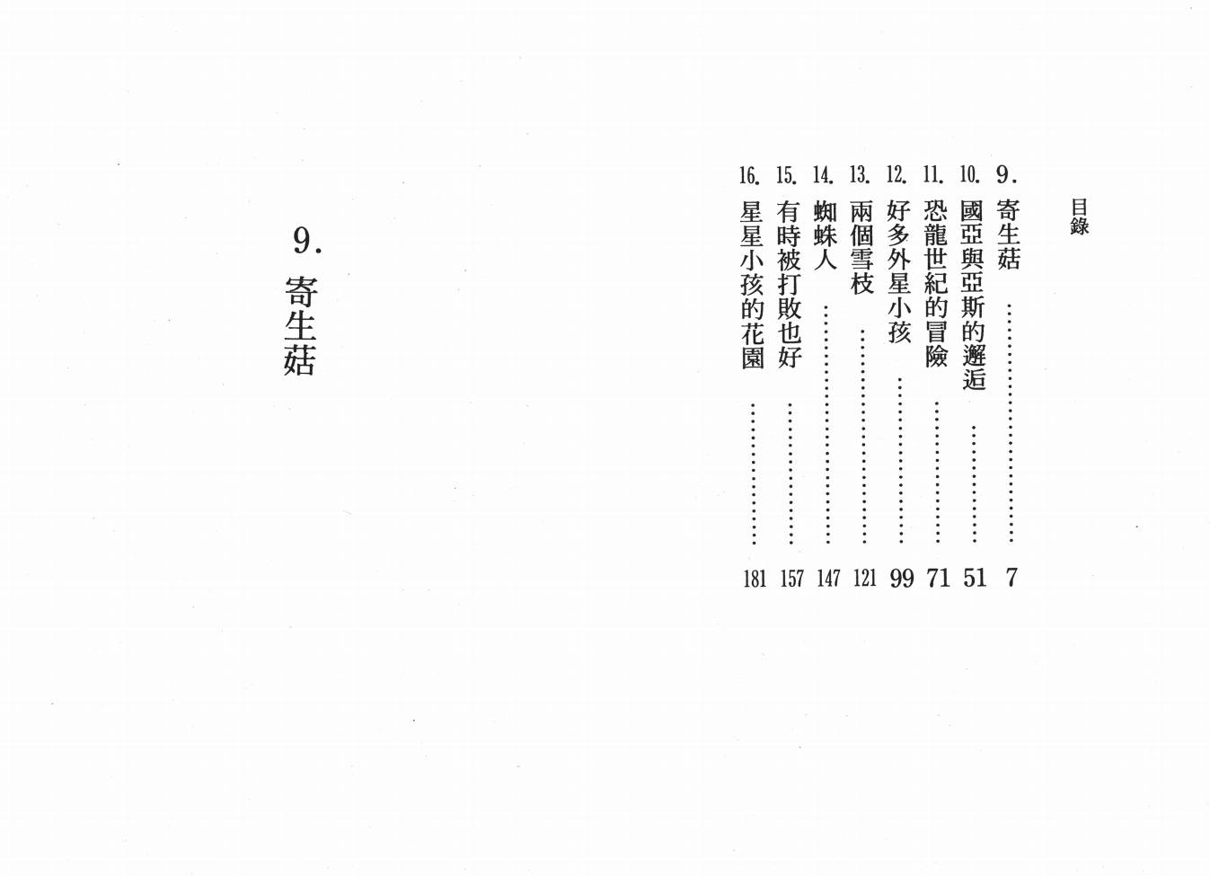 《火箭大使》漫画 02卷