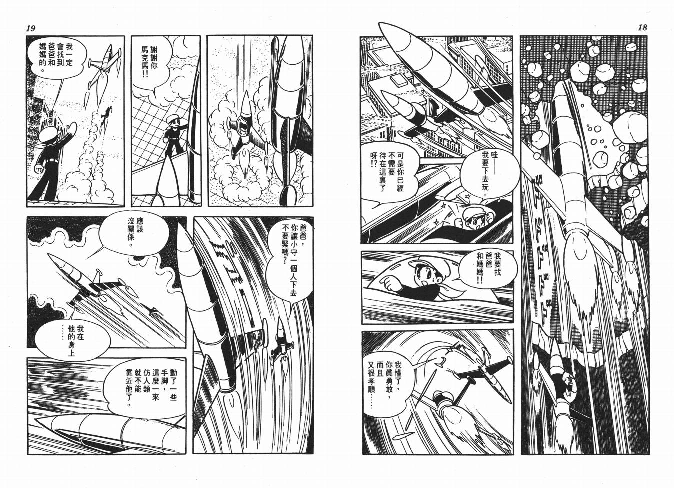 《火箭大使》漫画 02卷