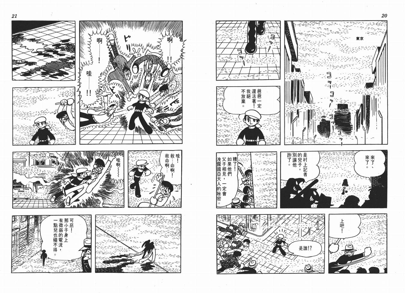 《火箭大使》漫画 02卷