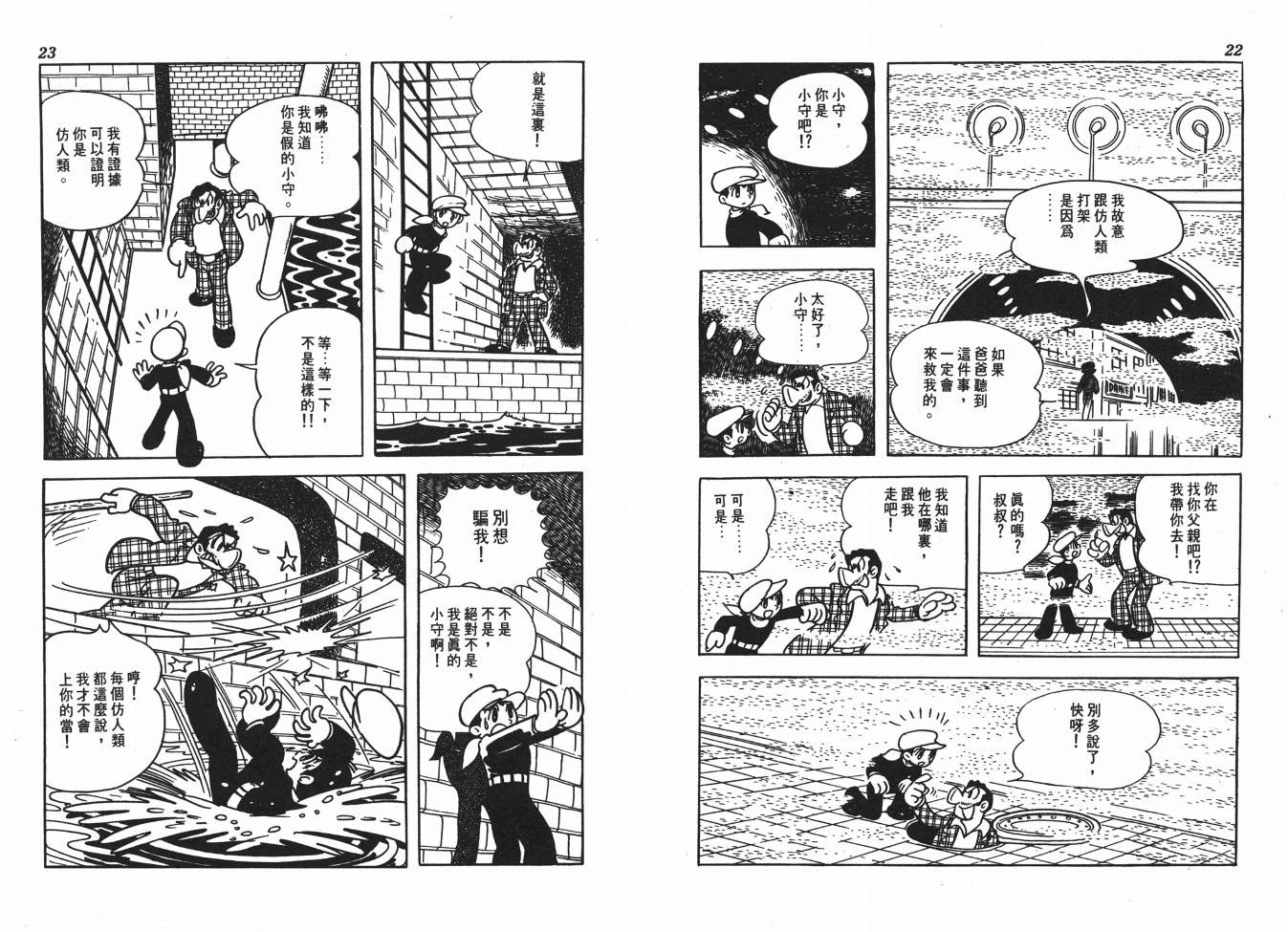 《火箭大使》漫画 02卷