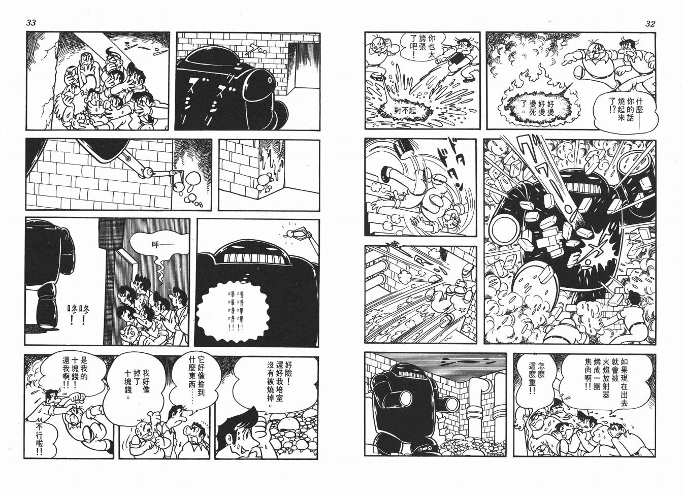 《火箭大使》漫画 02卷