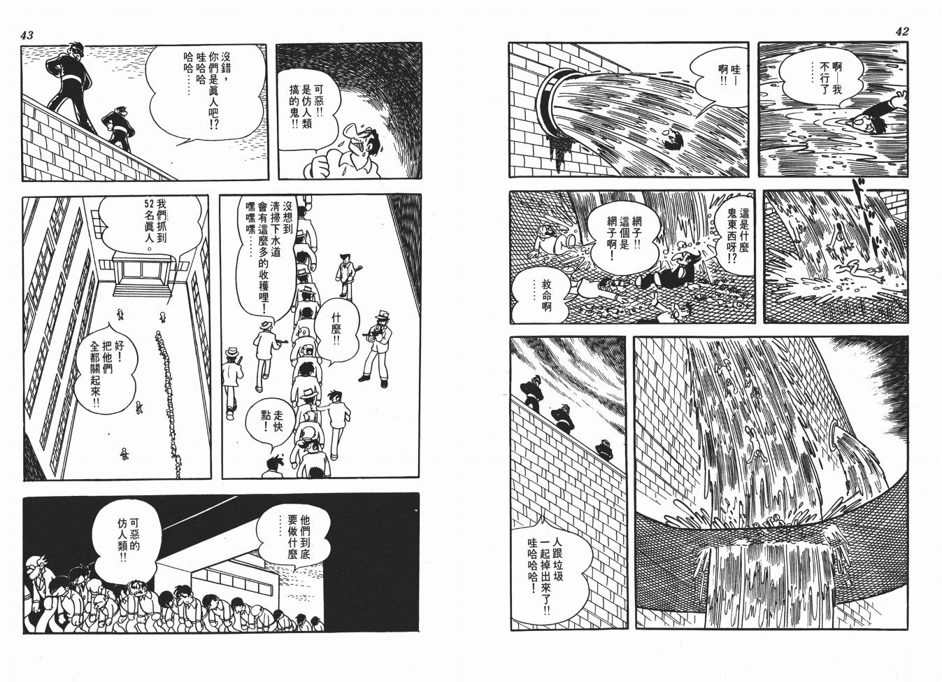 《火箭大使》漫画 02卷