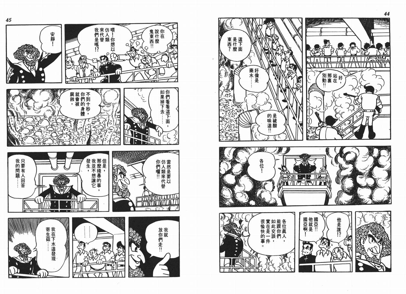 《火箭大使》漫画 02卷