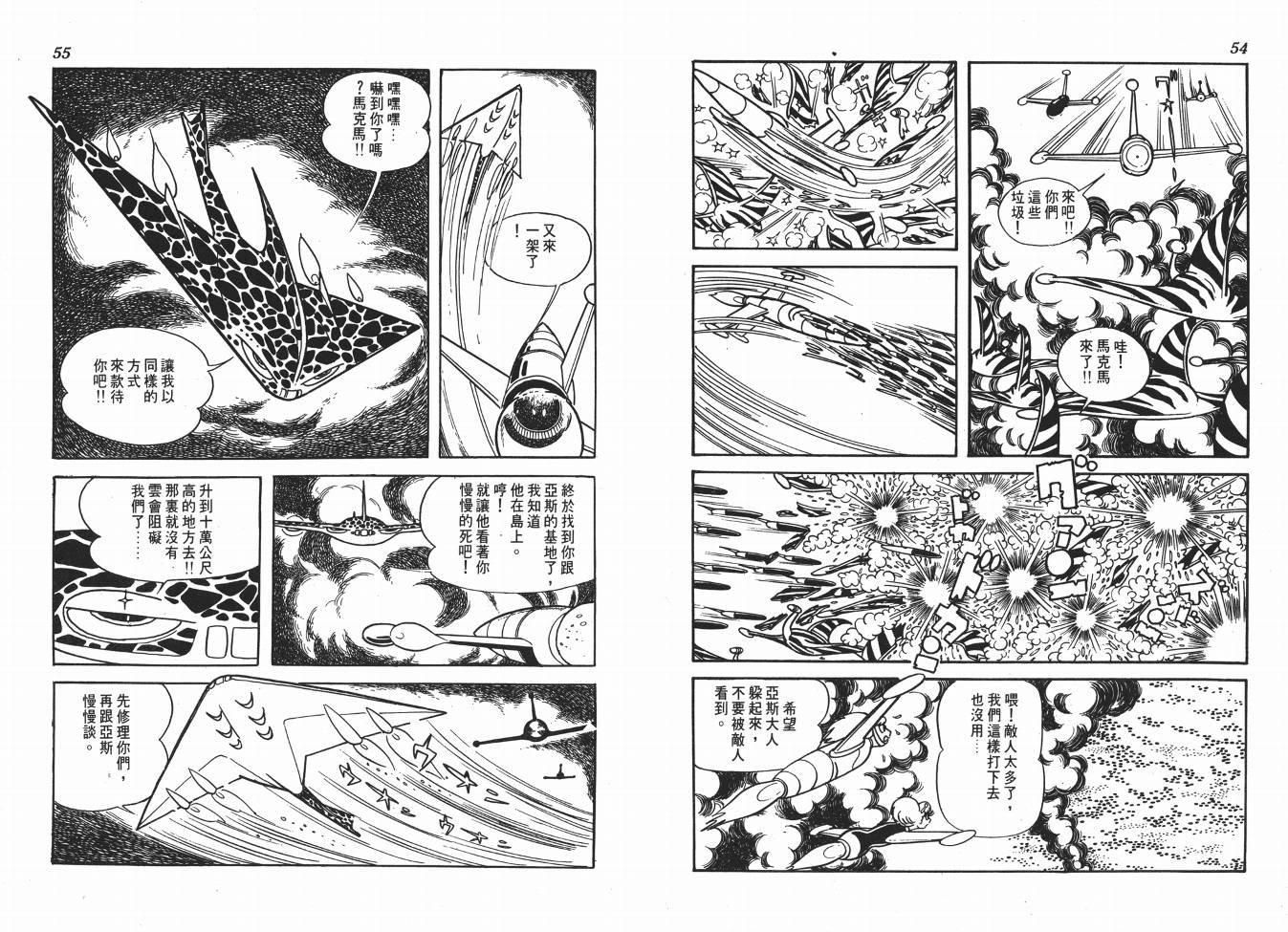 《火箭大使》漫画 02卷