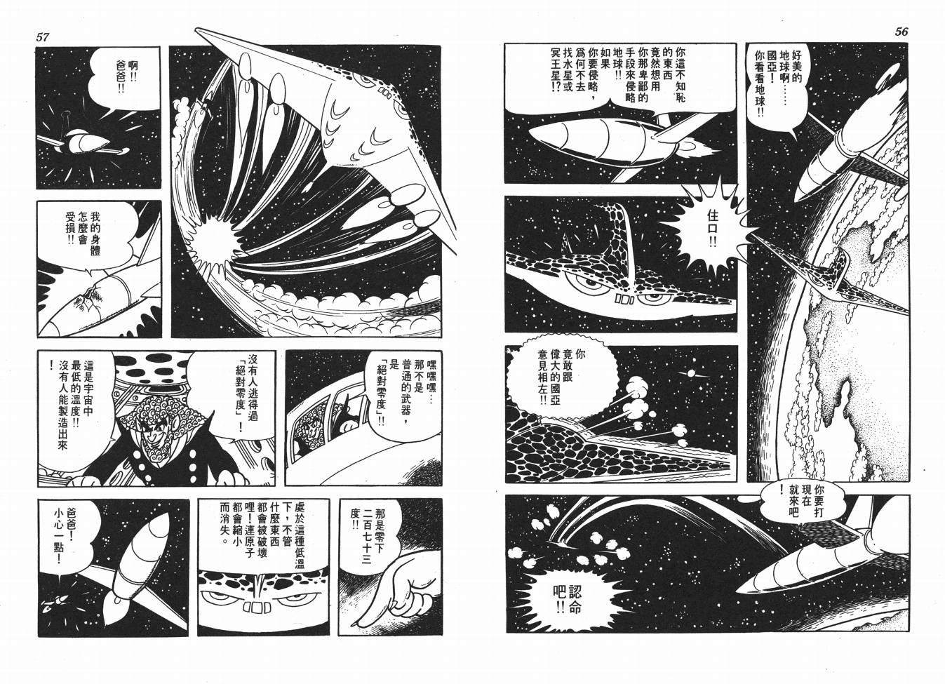 《火箭大使》漫画 02卷