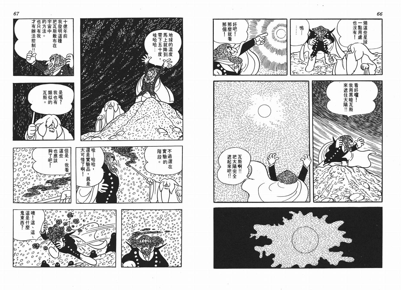 《火箭大使》漫画 02卷