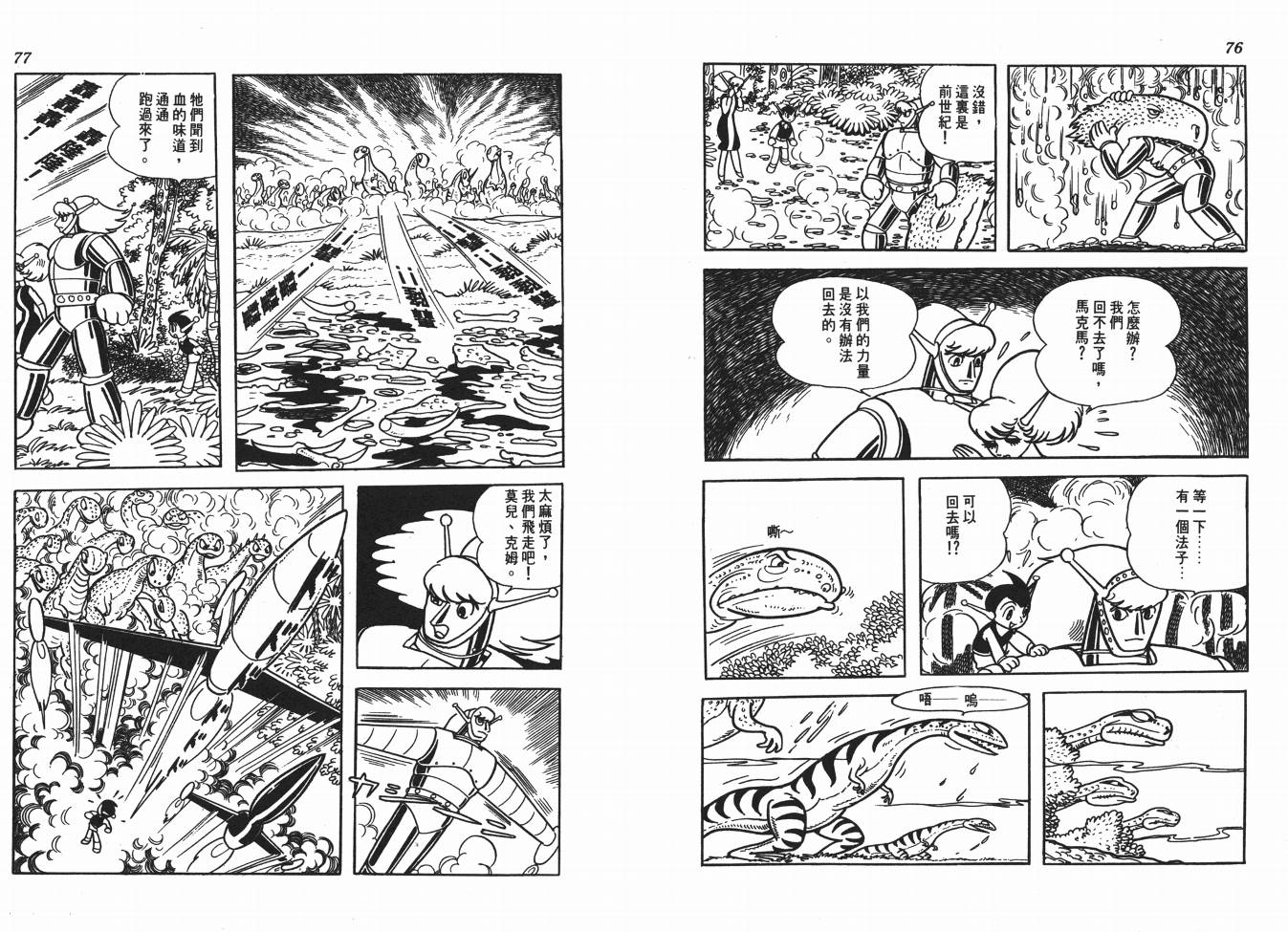 《火箭大使》漫画 02卷