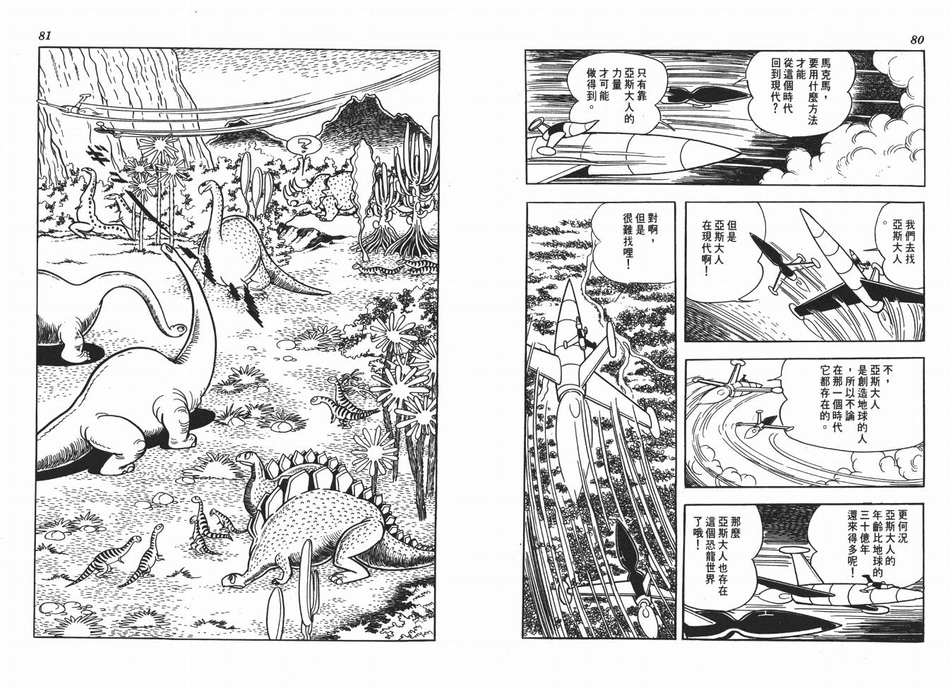 《火箭大使》漫画 02卷