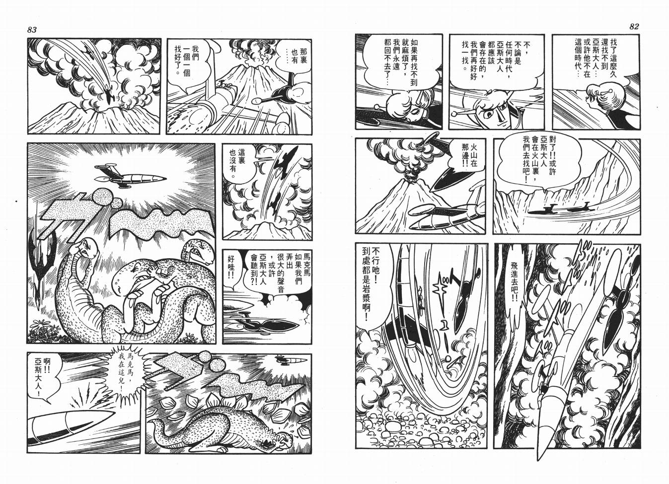 《火箭大使》漫画 02卷