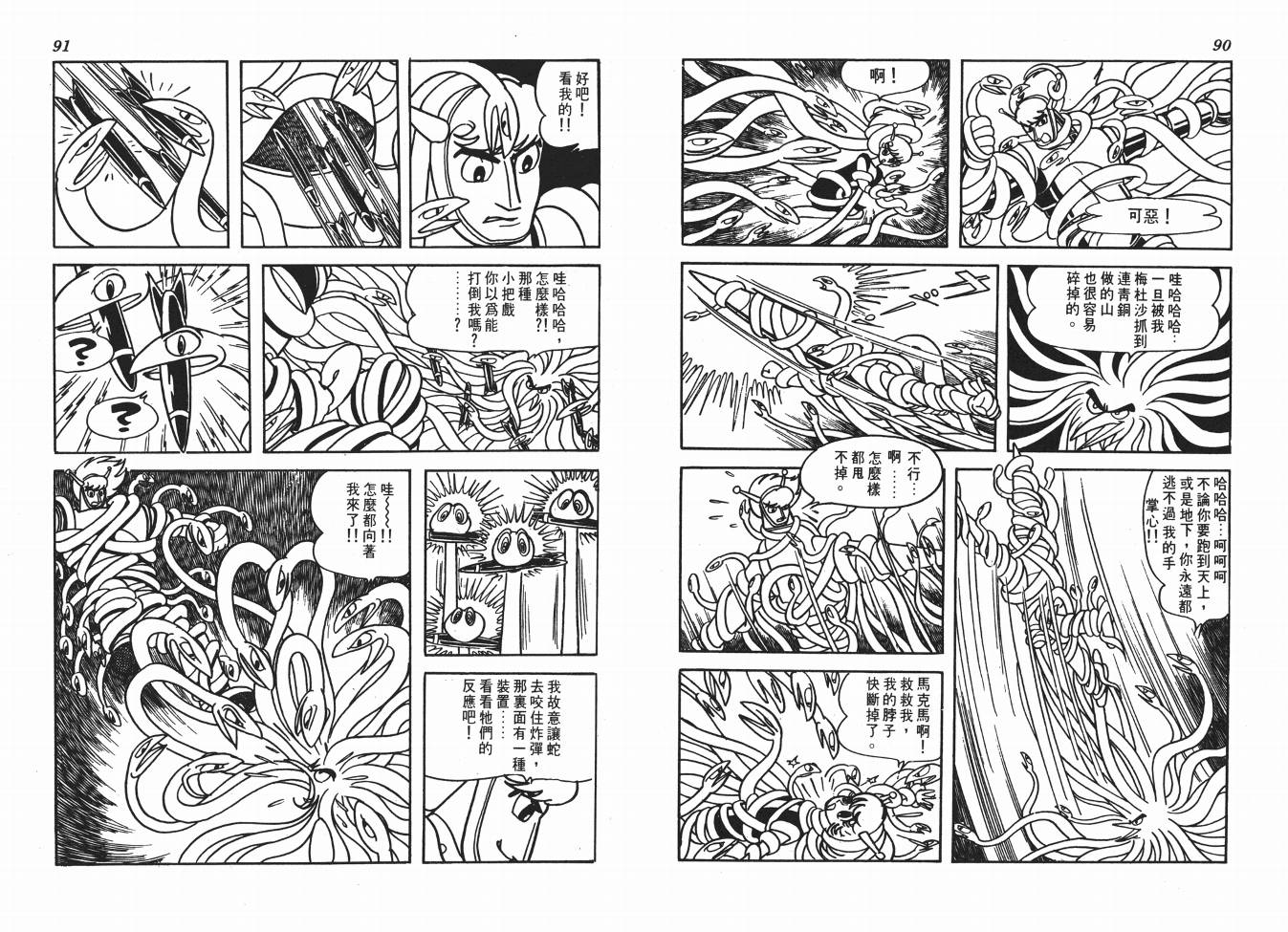 《火箭大使》漫画 02卷