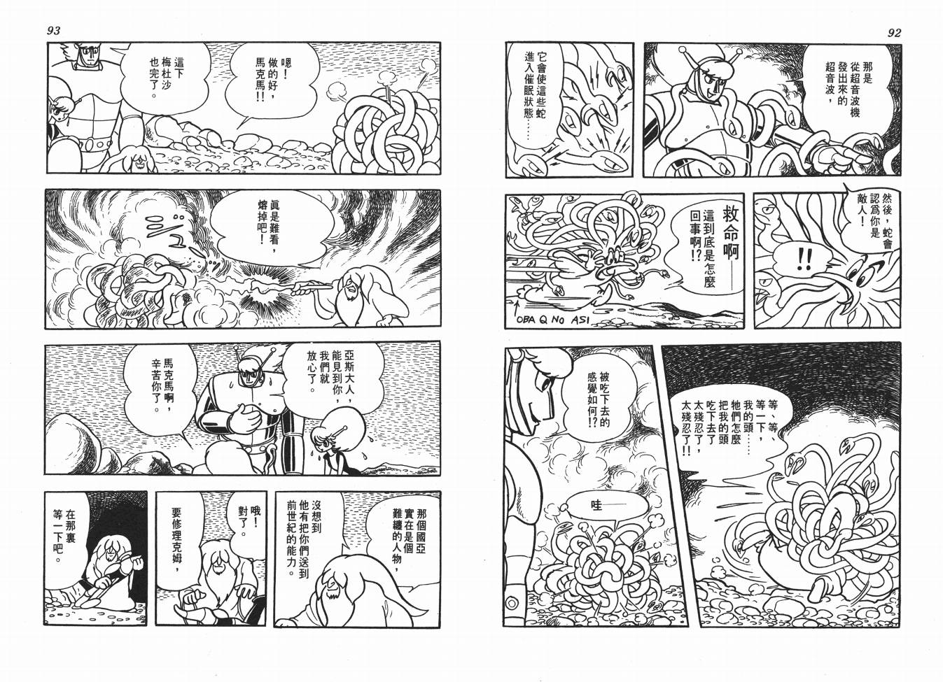 《火箭大使》漫画 02卷