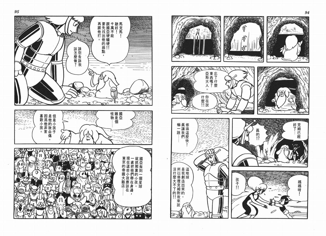 《火箭大使》漫画 02卷