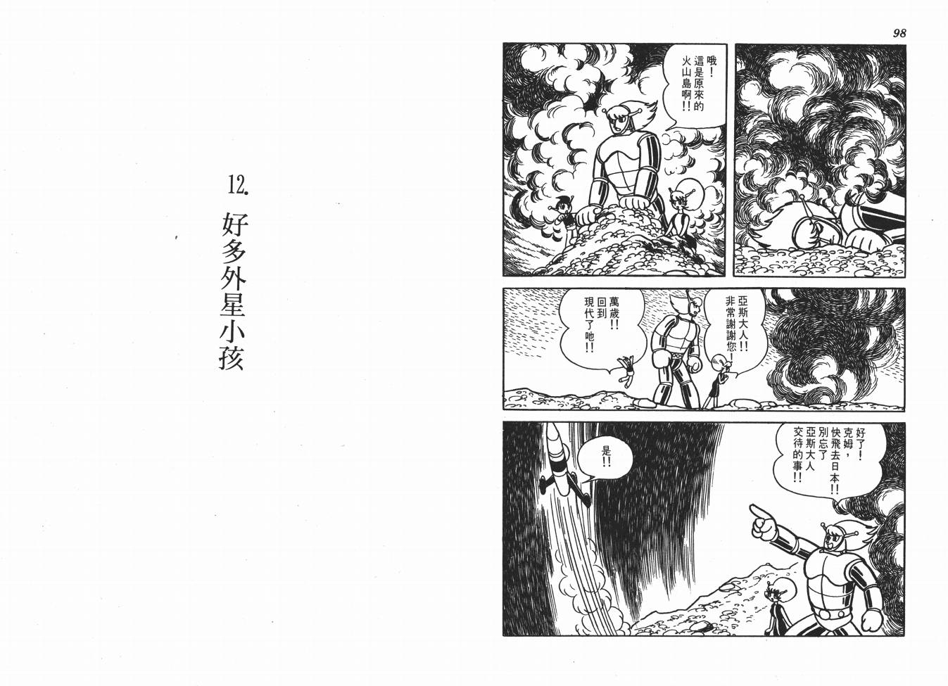 《火箭大使》漫画 02卷