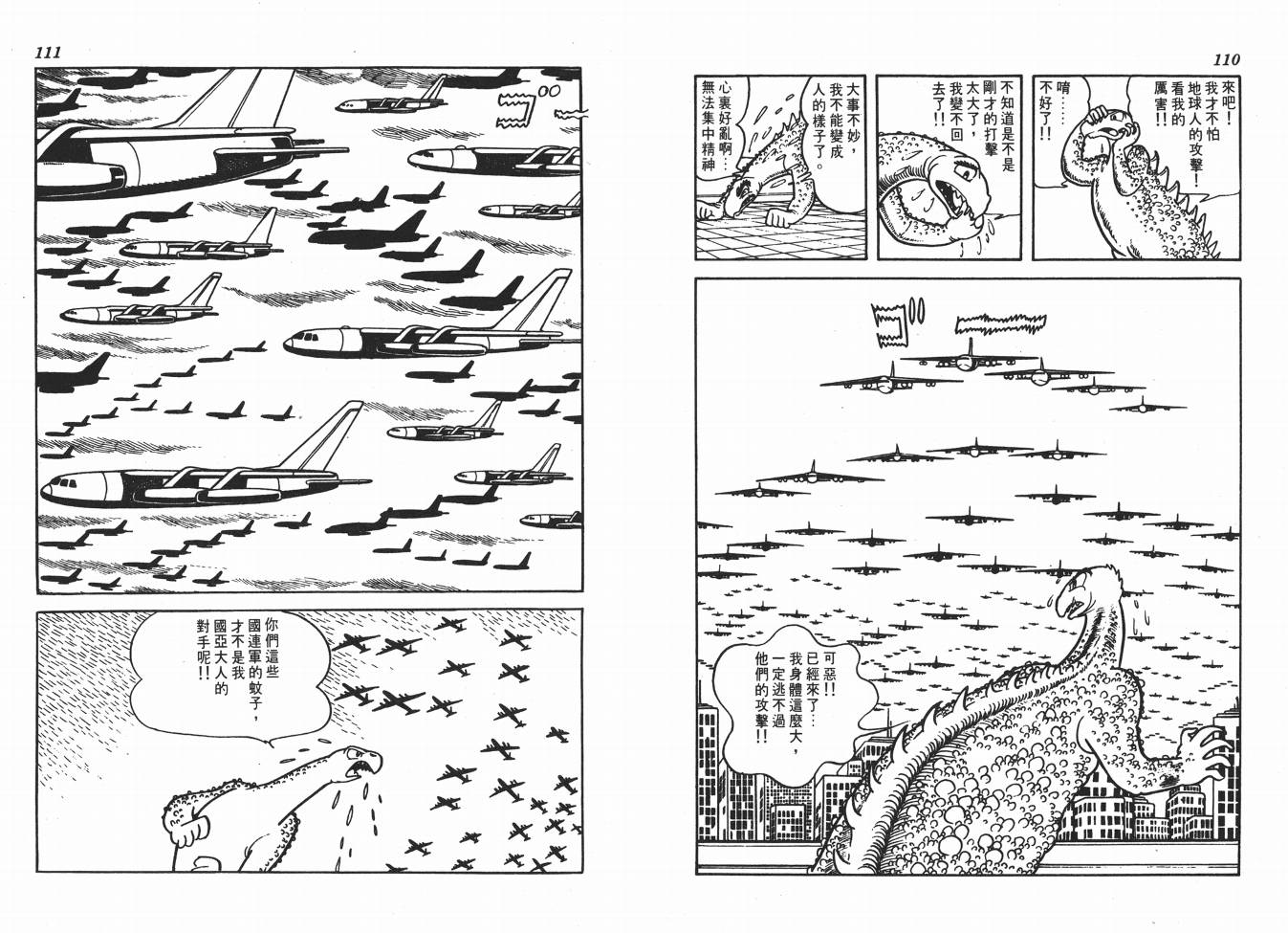 《火箭大使》漫画 02卷