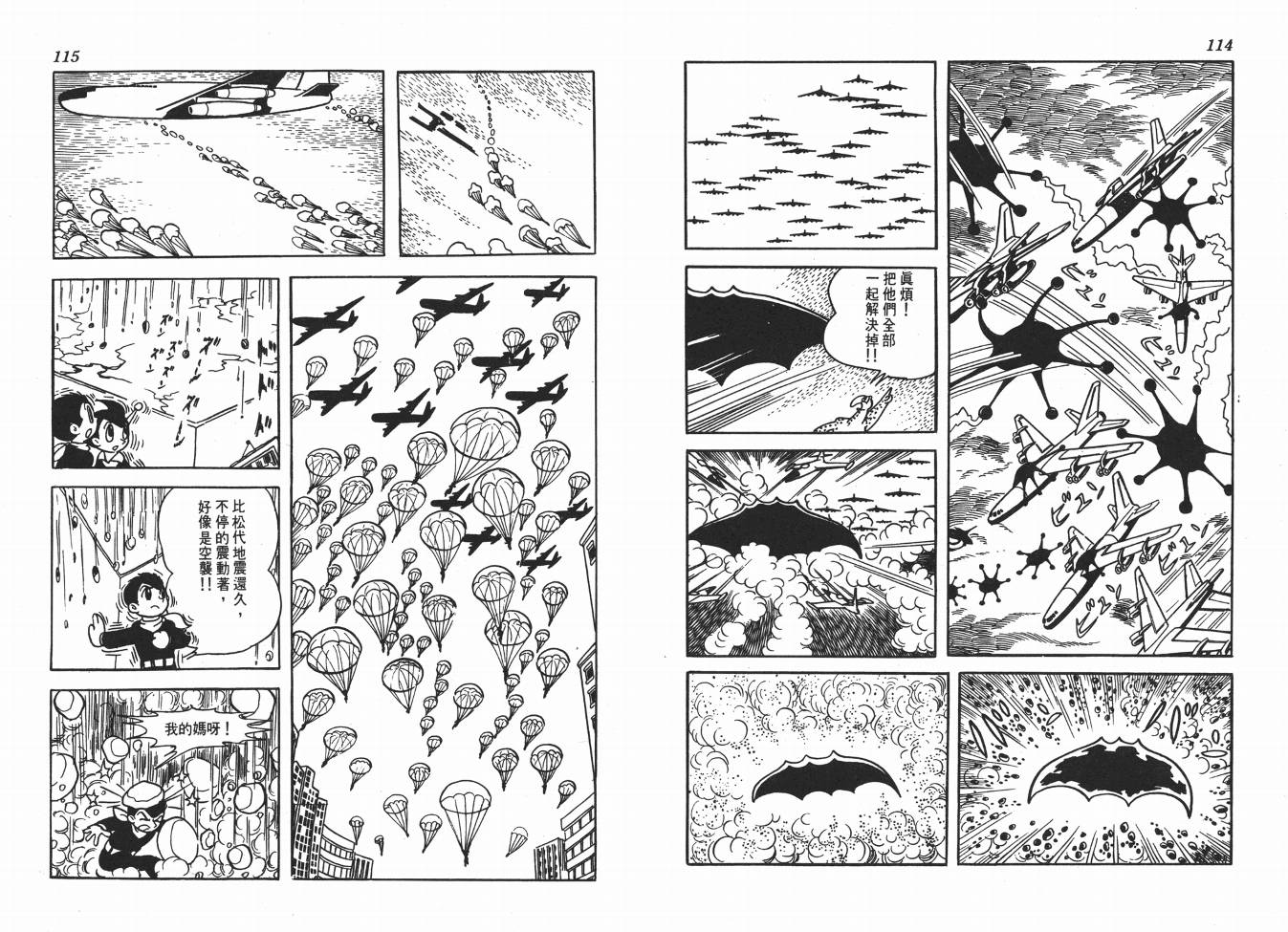 《火箭大使》漫画 02卷