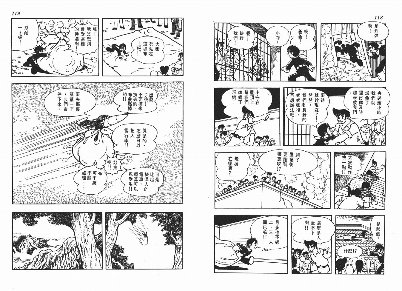 《火箭大使》漫画 02卷