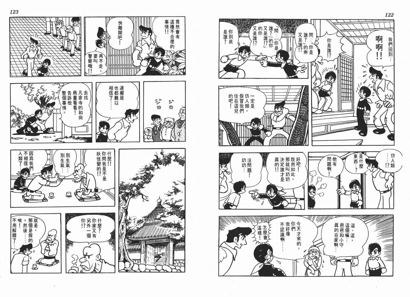 《火箭大使》漫画 02卷