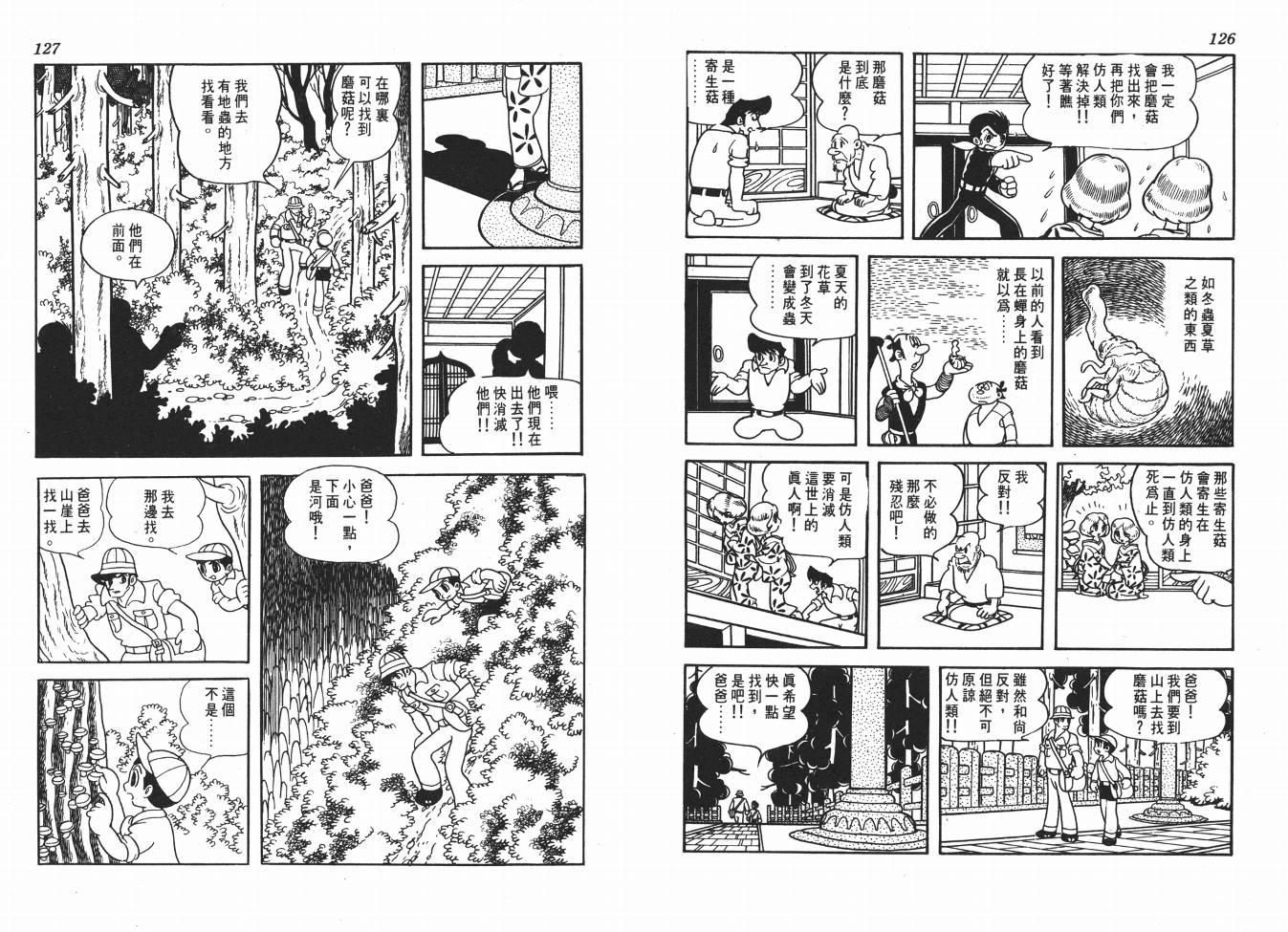 《火箭大使》漫画 02卷