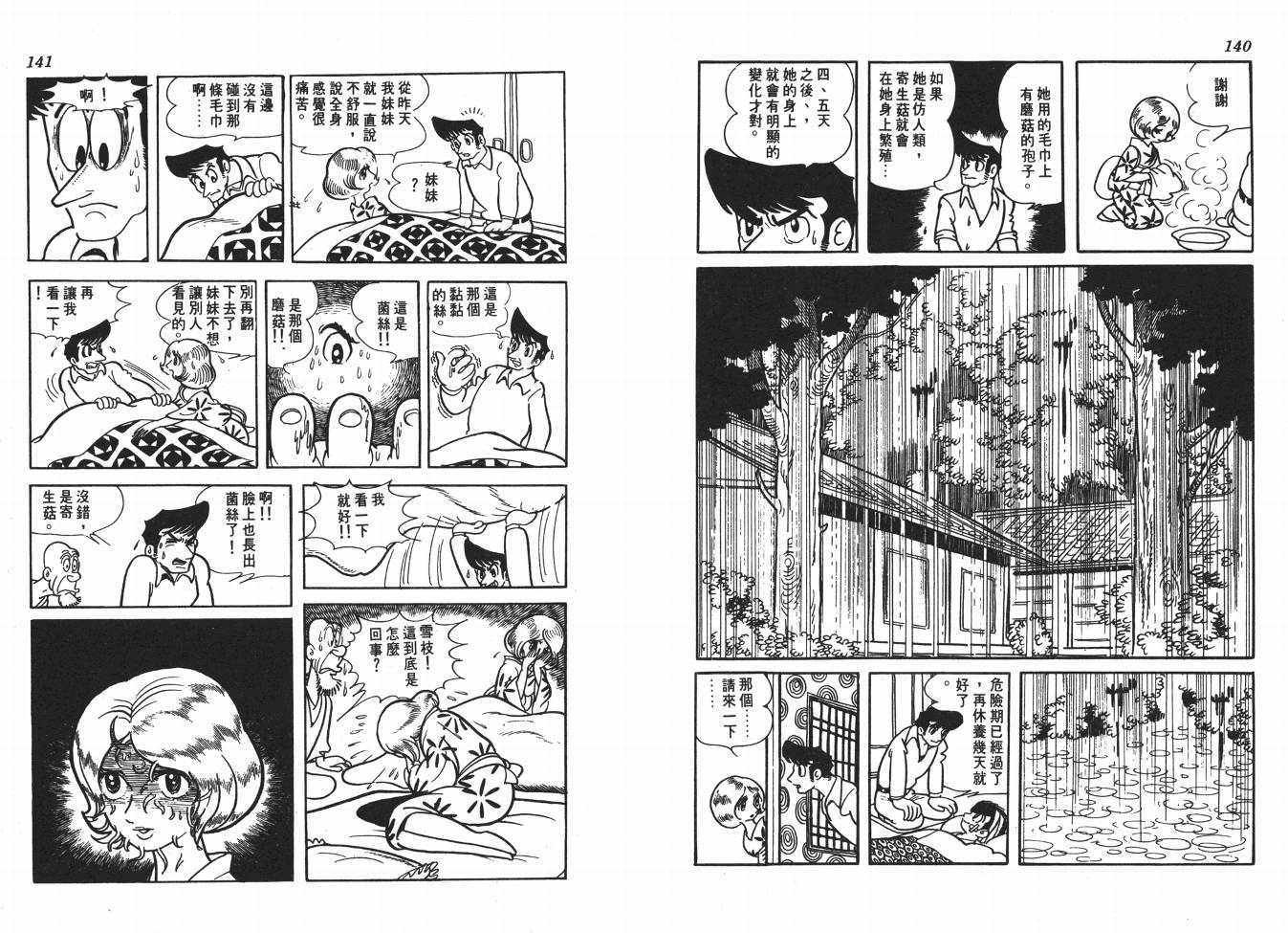 《火箭大使》漫画 02卷