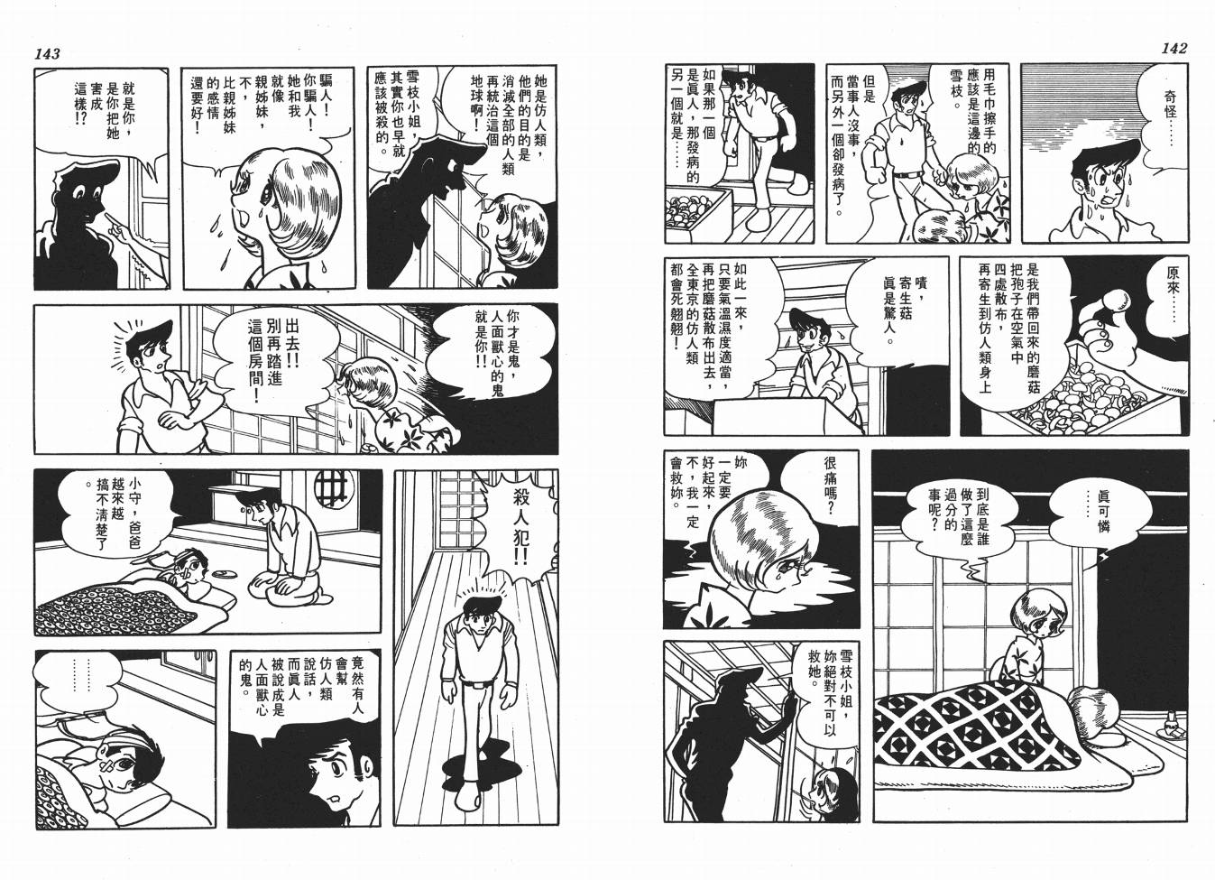 《火箭大使》漫画 02卷