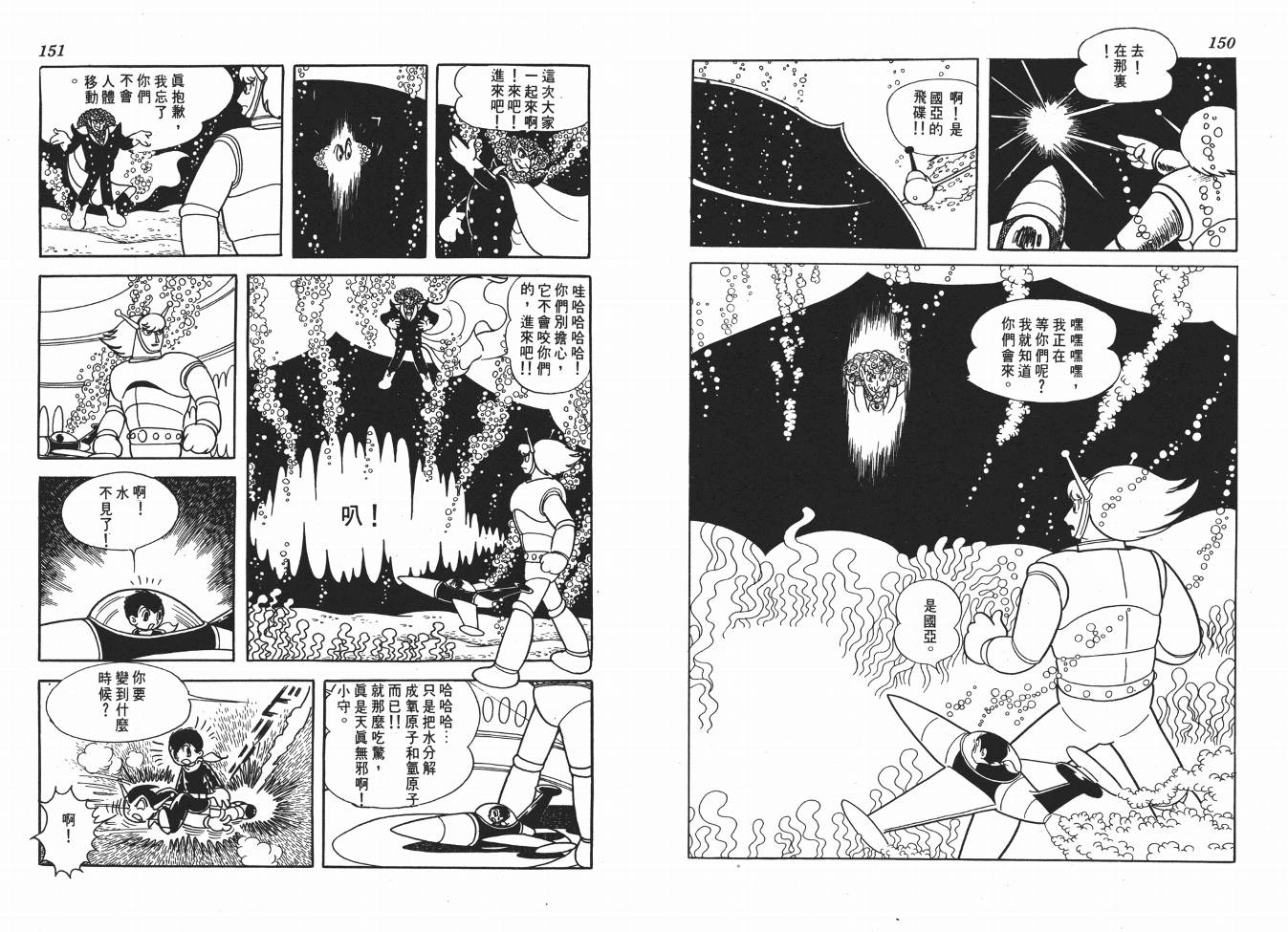 《火箭大使》漫画 02卷