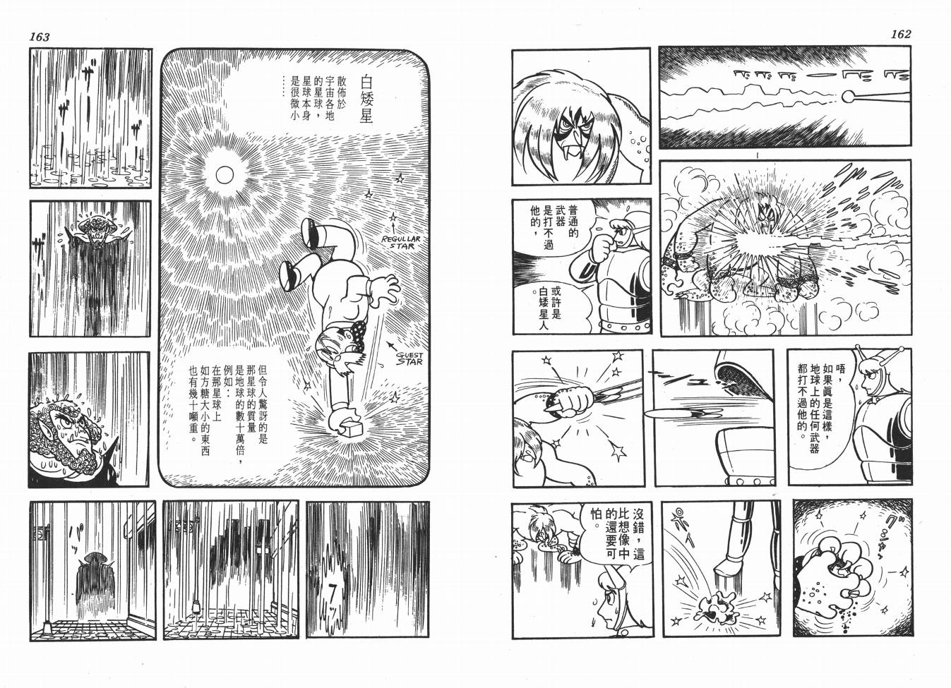 《火箭大使》漫画 02卷