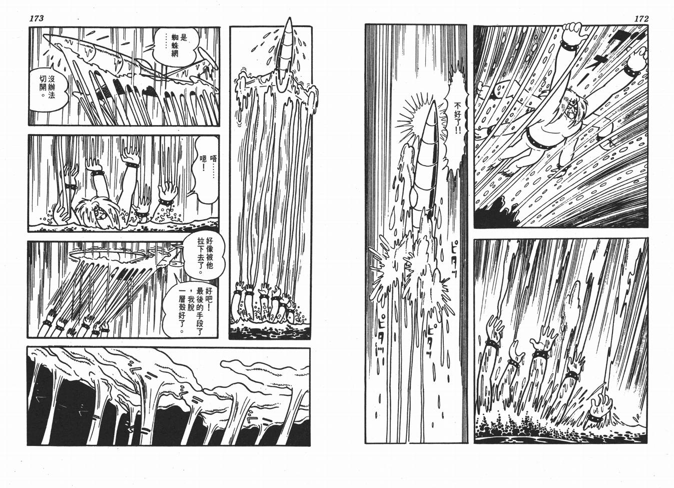 《火箭大使》漫画 02卷