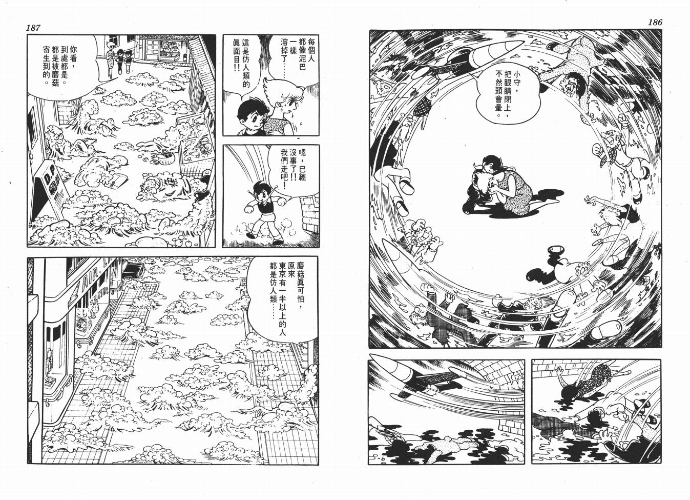 《火箭大使》漫画 02卷