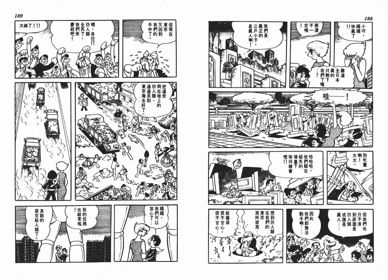 《火箭大使》漫画 02卷