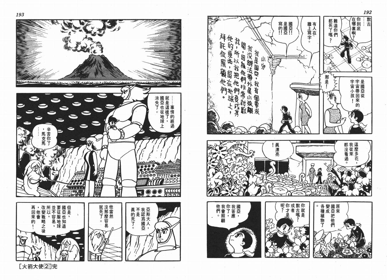 《火箭大使》漫画 02卷