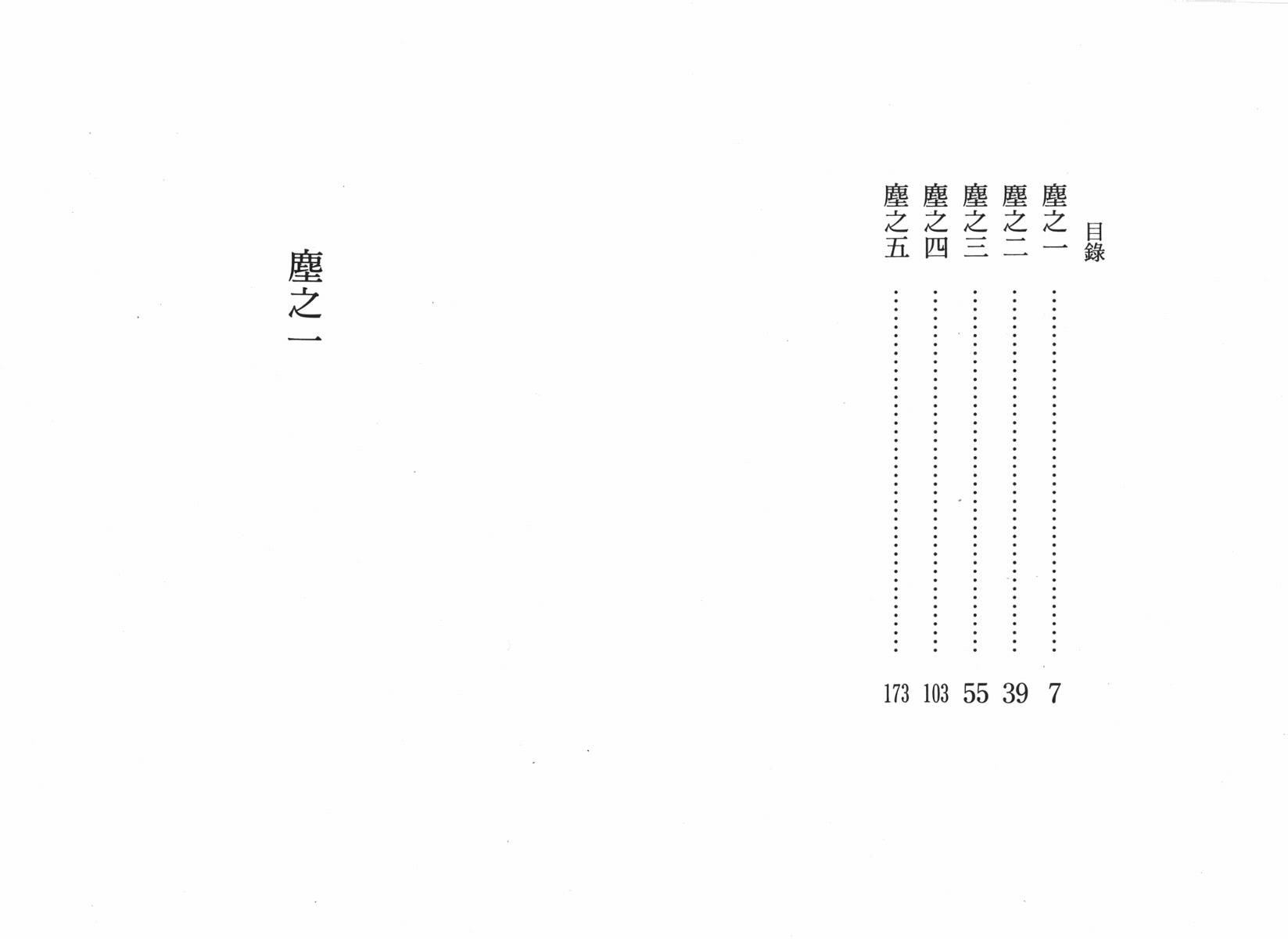 《尘8》漫画 01卷