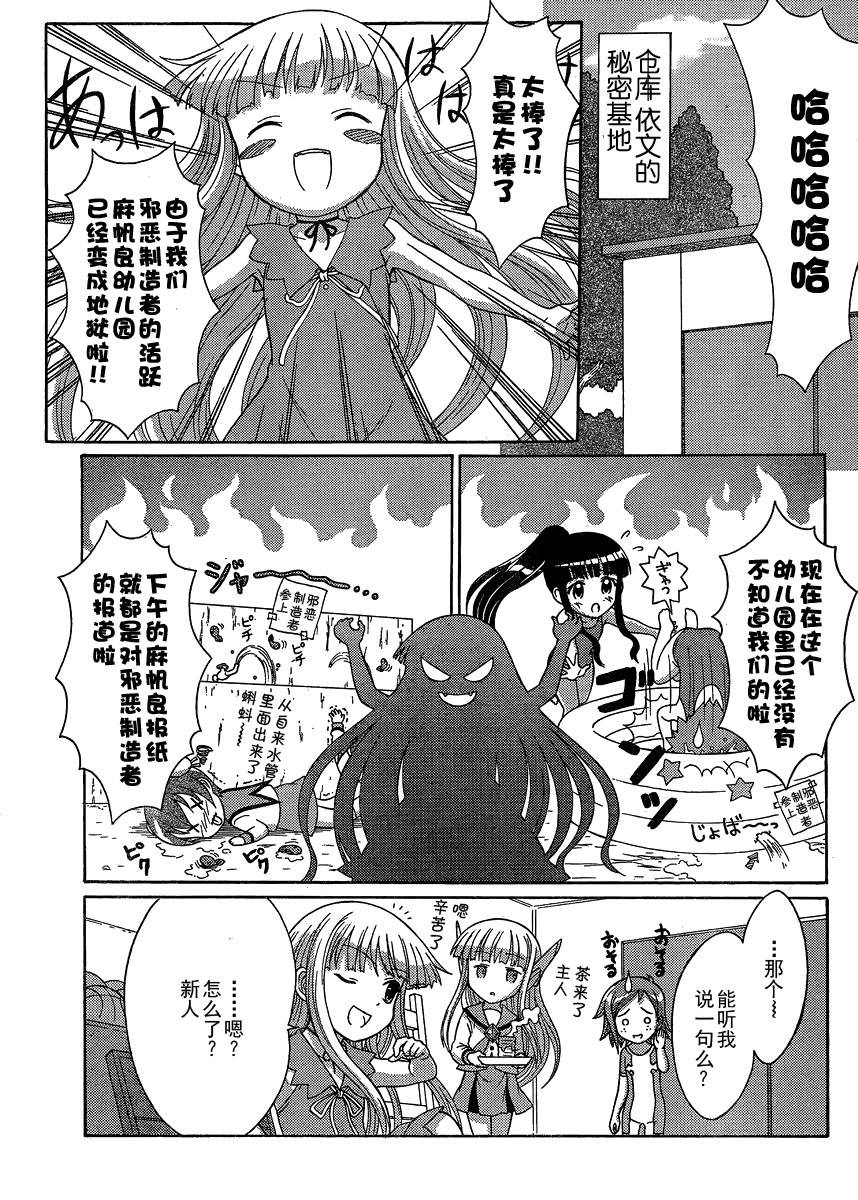 《魔法幼教涅吉》漫画 涅吉 011集