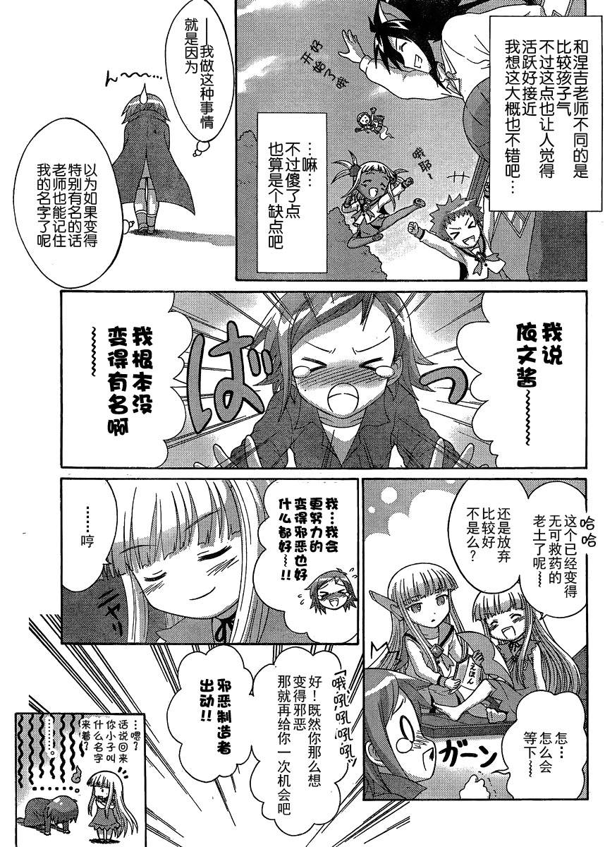 《魔法幼教涅吉》漫画 涅吉 011集