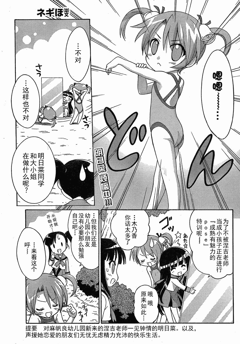 《魔法幼教涅吉》漫画 涅吉 004集