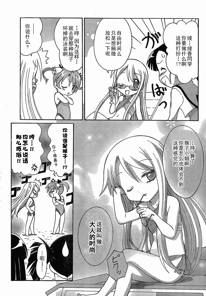 《魔法幼教涅吉》漫画 涅吉 004集