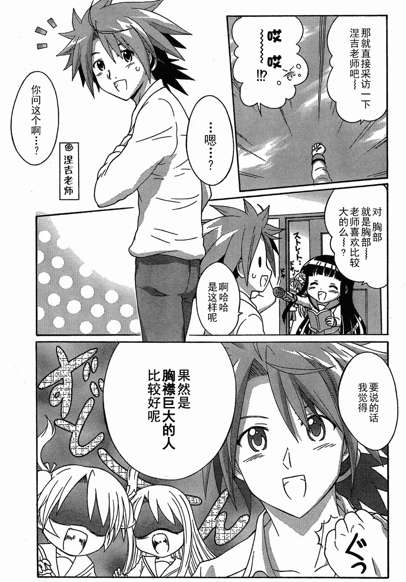 《魔法幼教涅吉》漫画 涅吉 004集