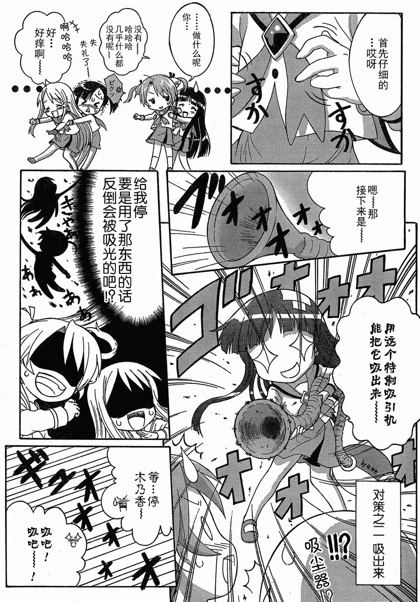 《魔法幼教涅吉》漫画 涅吉 004集