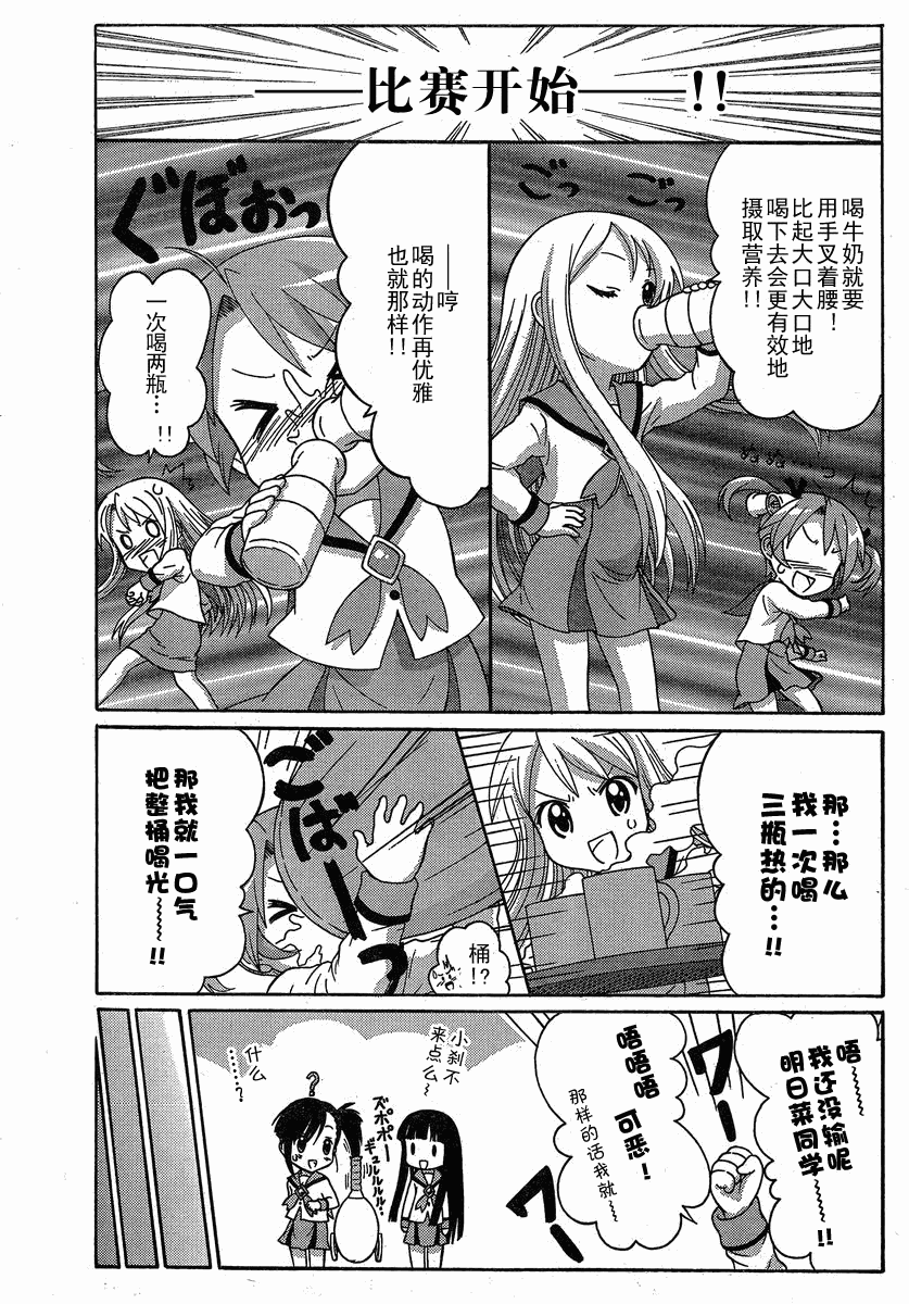 《魔法幼教涅吉》漫画 涅吉 004集